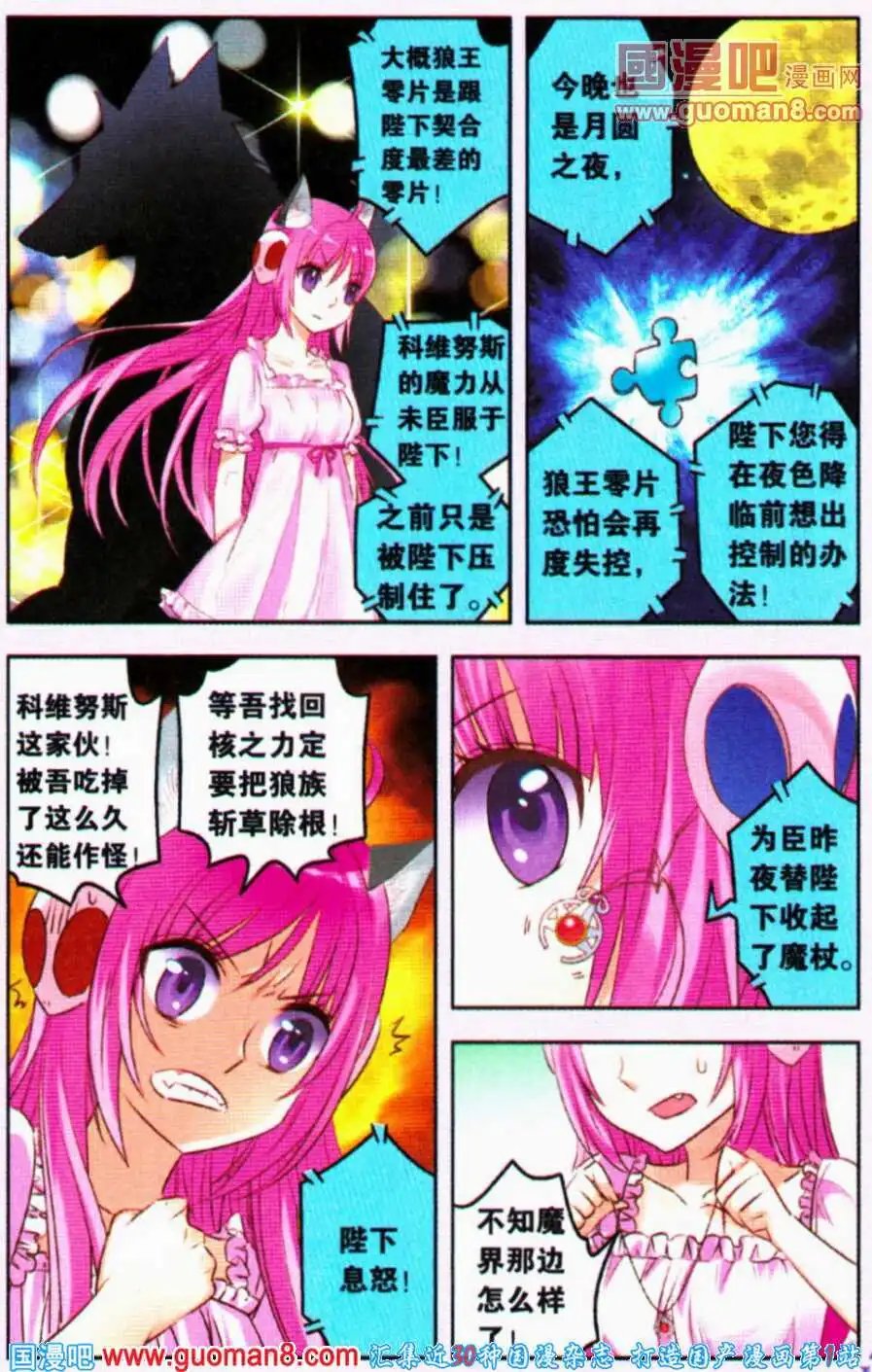 第6话 塞隆美少年华丽登场！