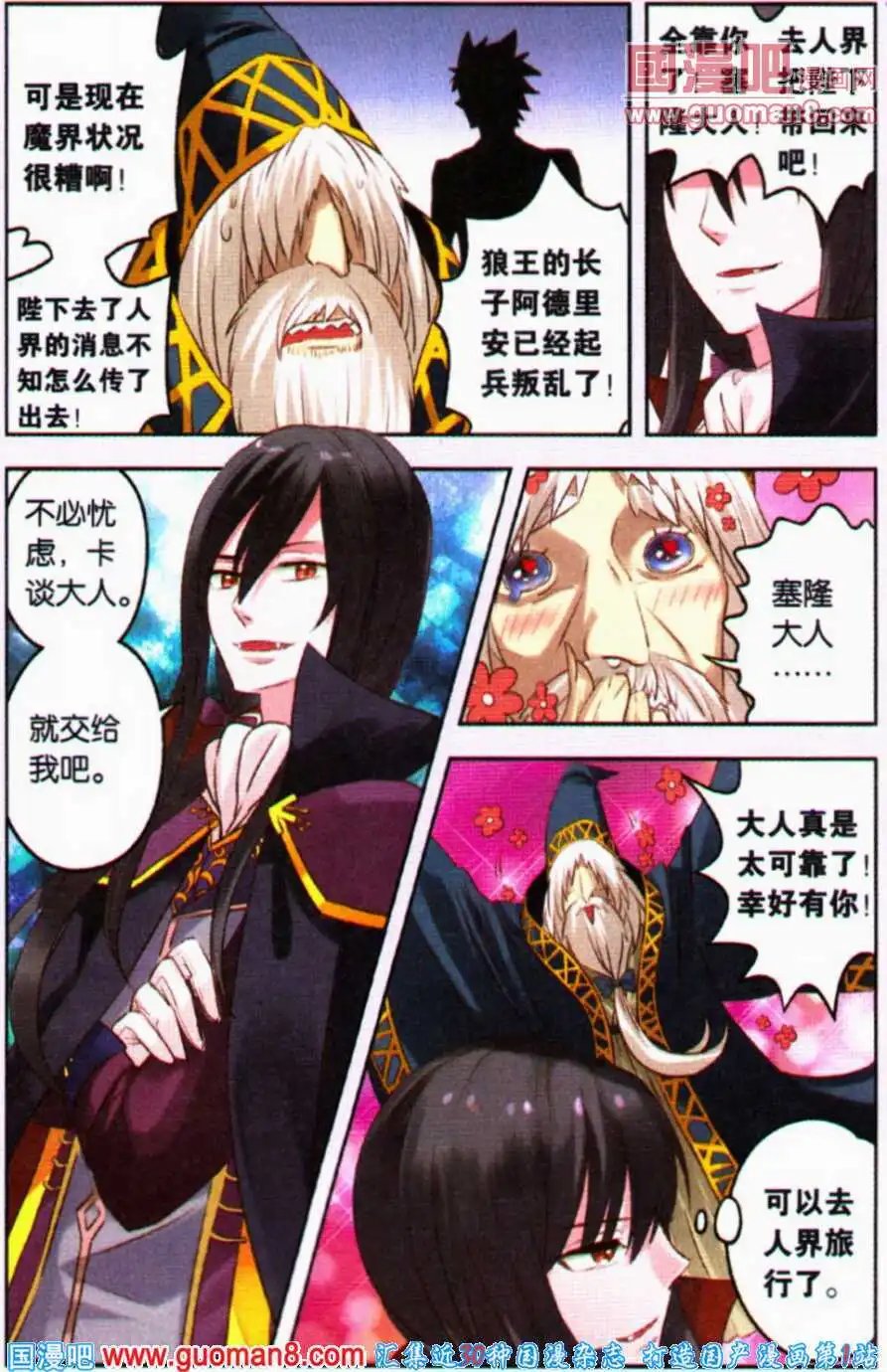 第6话 塞隆美少年华丽登场！