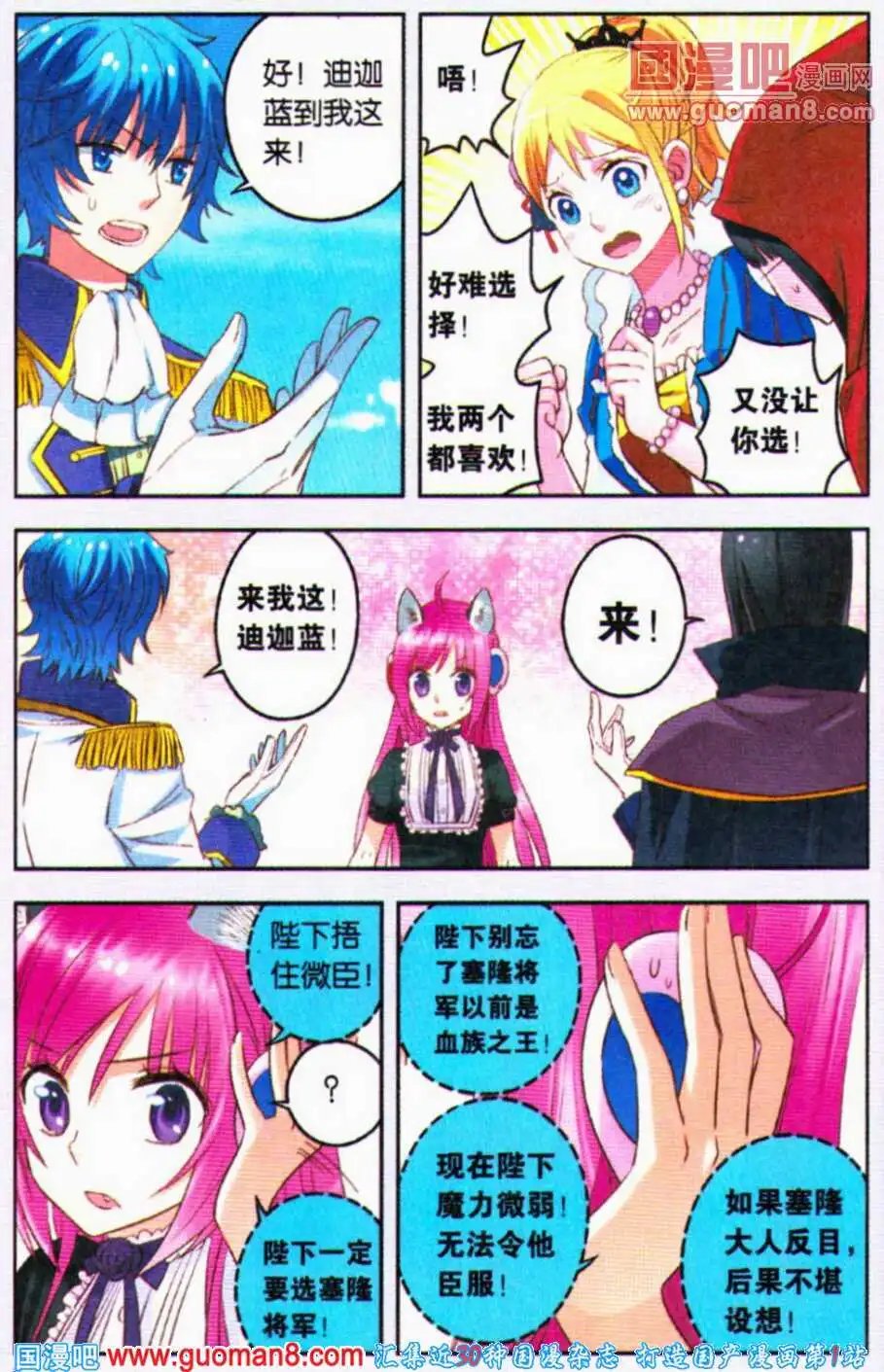 第6话 塞隆美少年华丽登场！