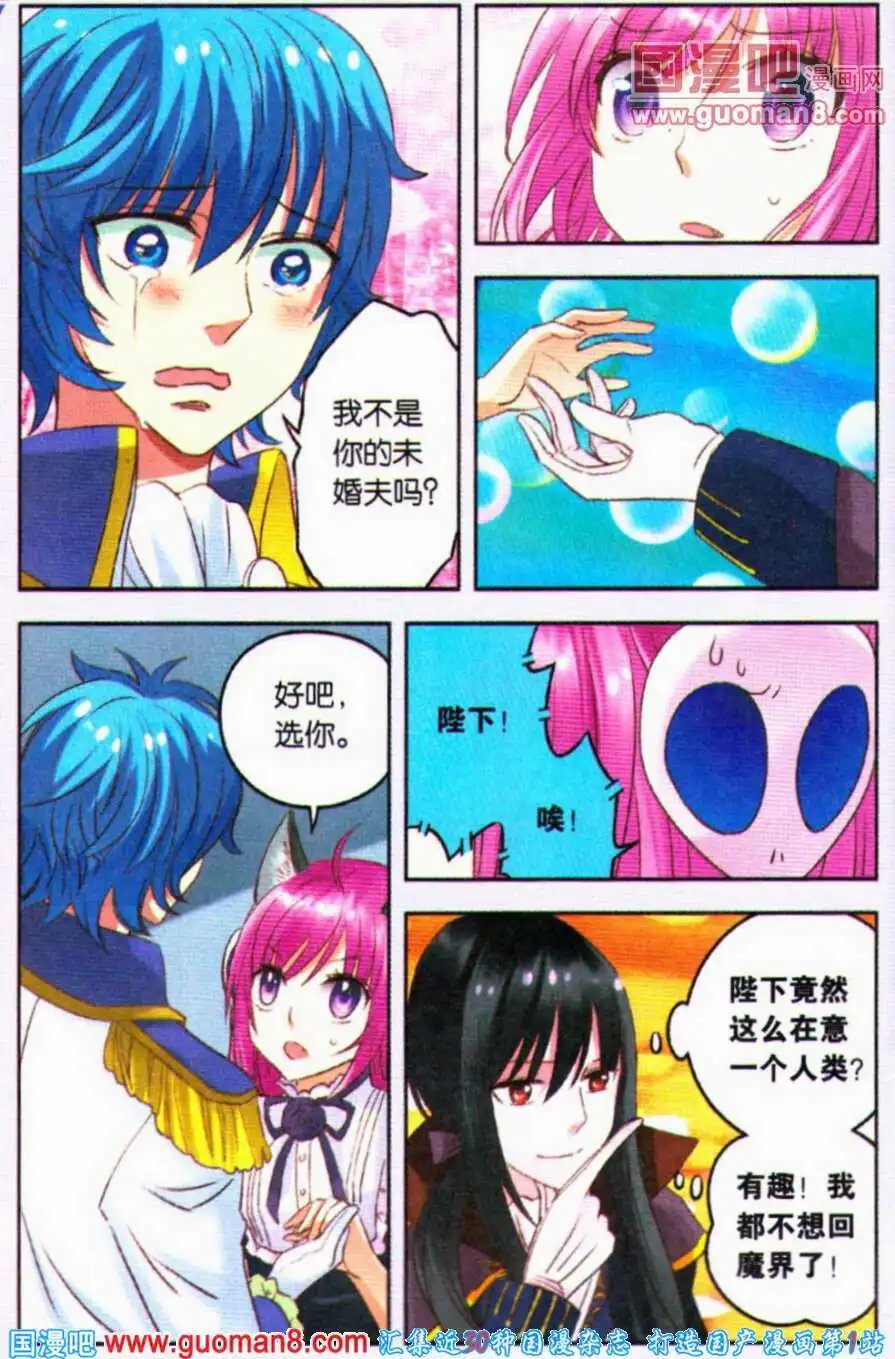 第6话 塞隆美少年华丽登场！