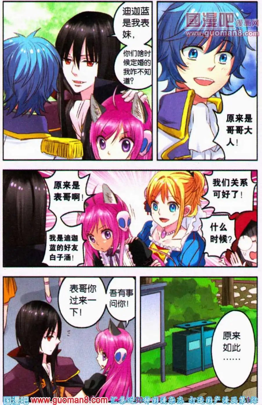 第6话 塞隆美少年华丽登场！