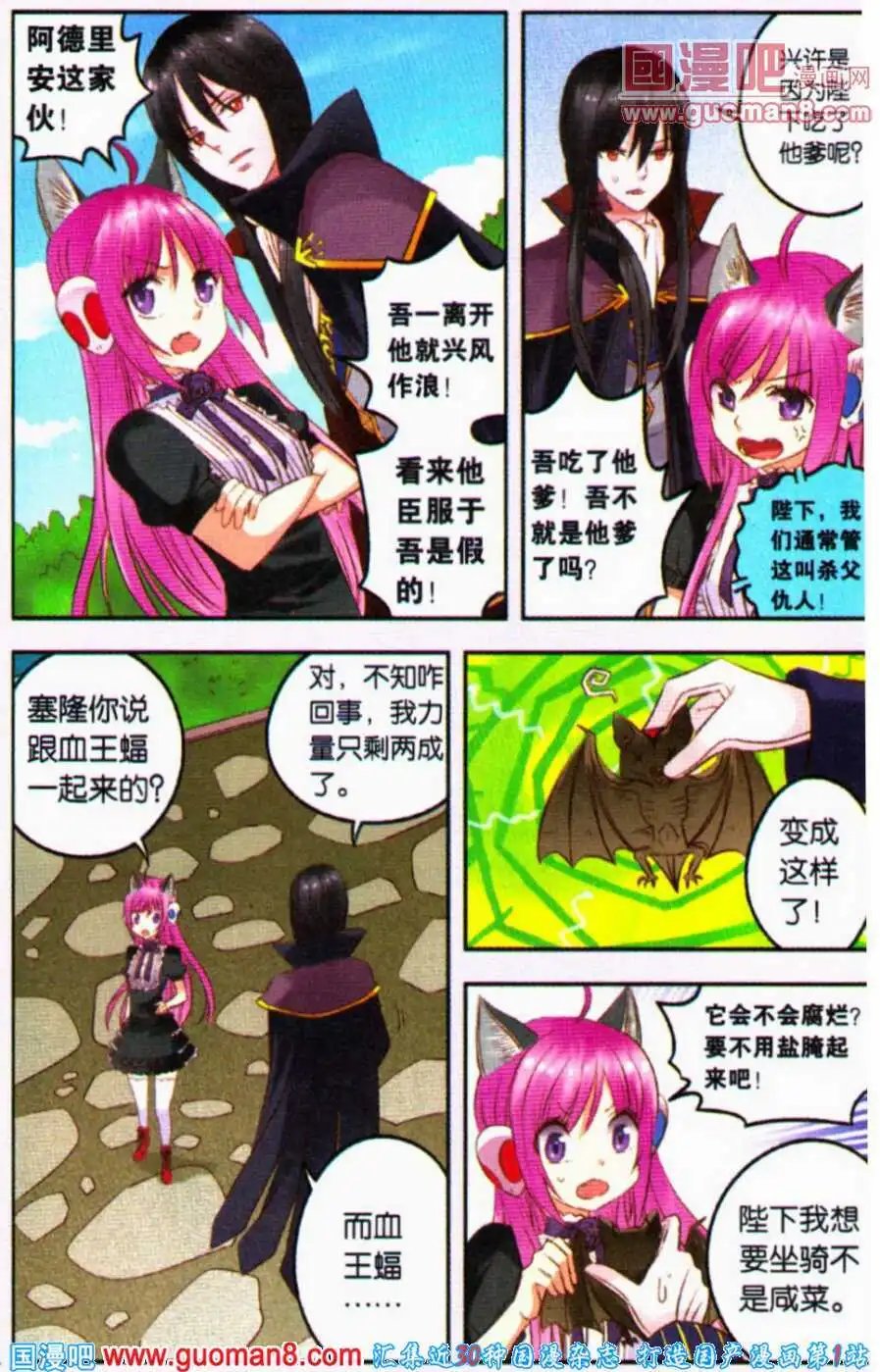 第6话 塞隆美少年华丽登场！