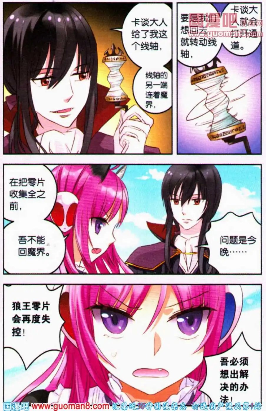 第6话 塞隆美少年华丽登场！