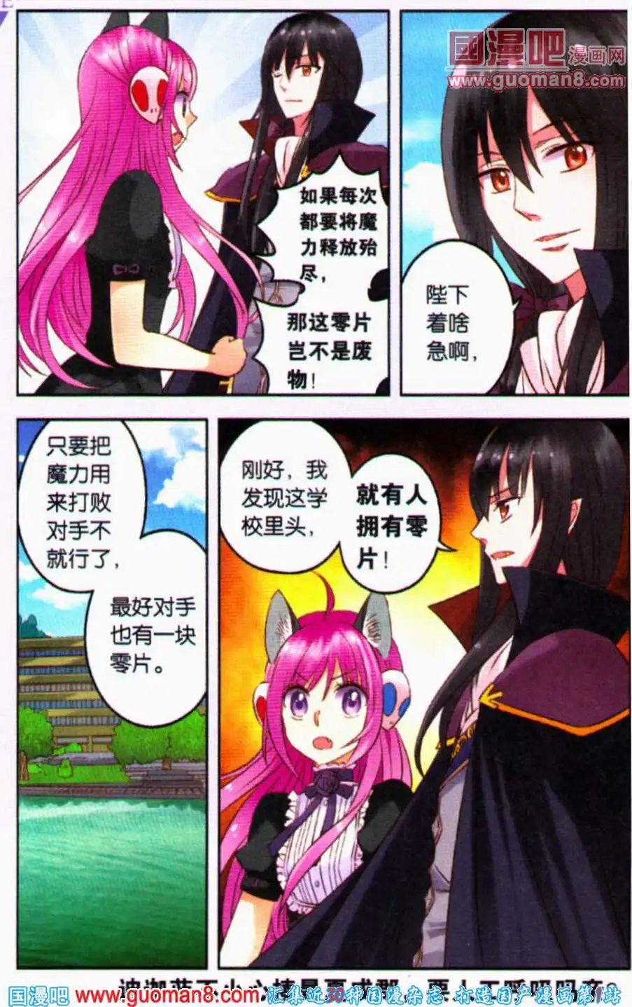 第6话 塞隆美少年华丽登场！