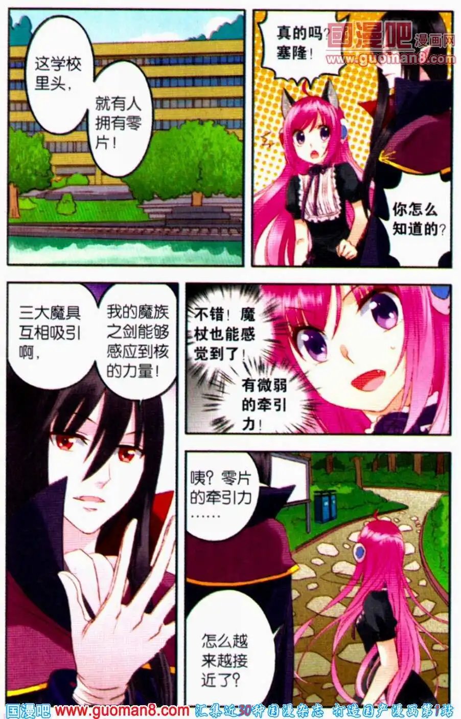 第7话 侵噬之力