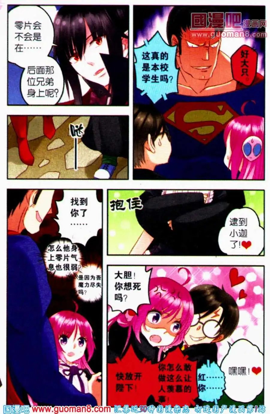 第7话 侵噬之力