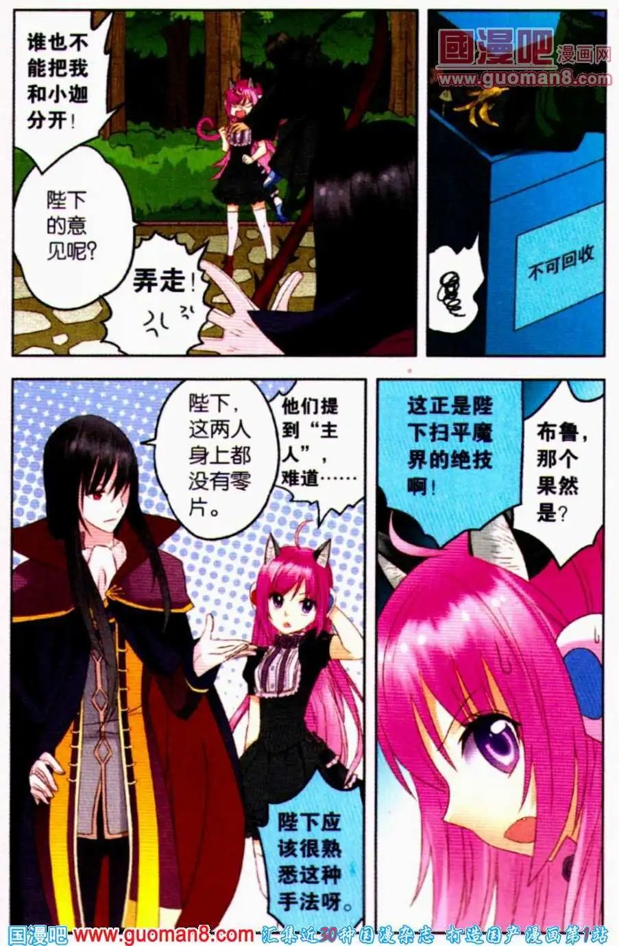 第7话 侵噬之力