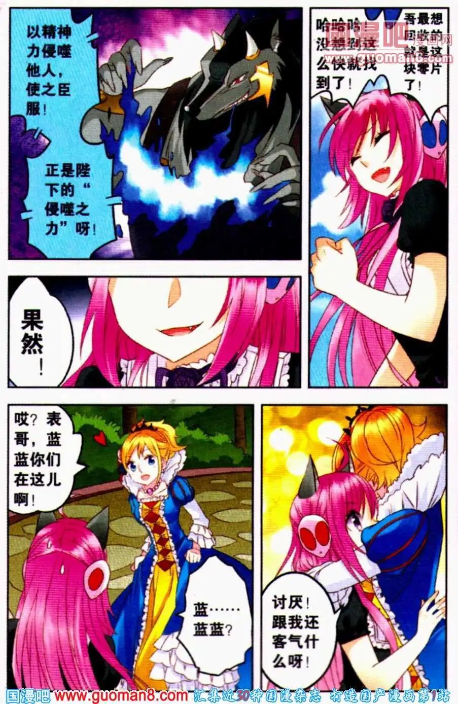 第7话 侵噬之力
