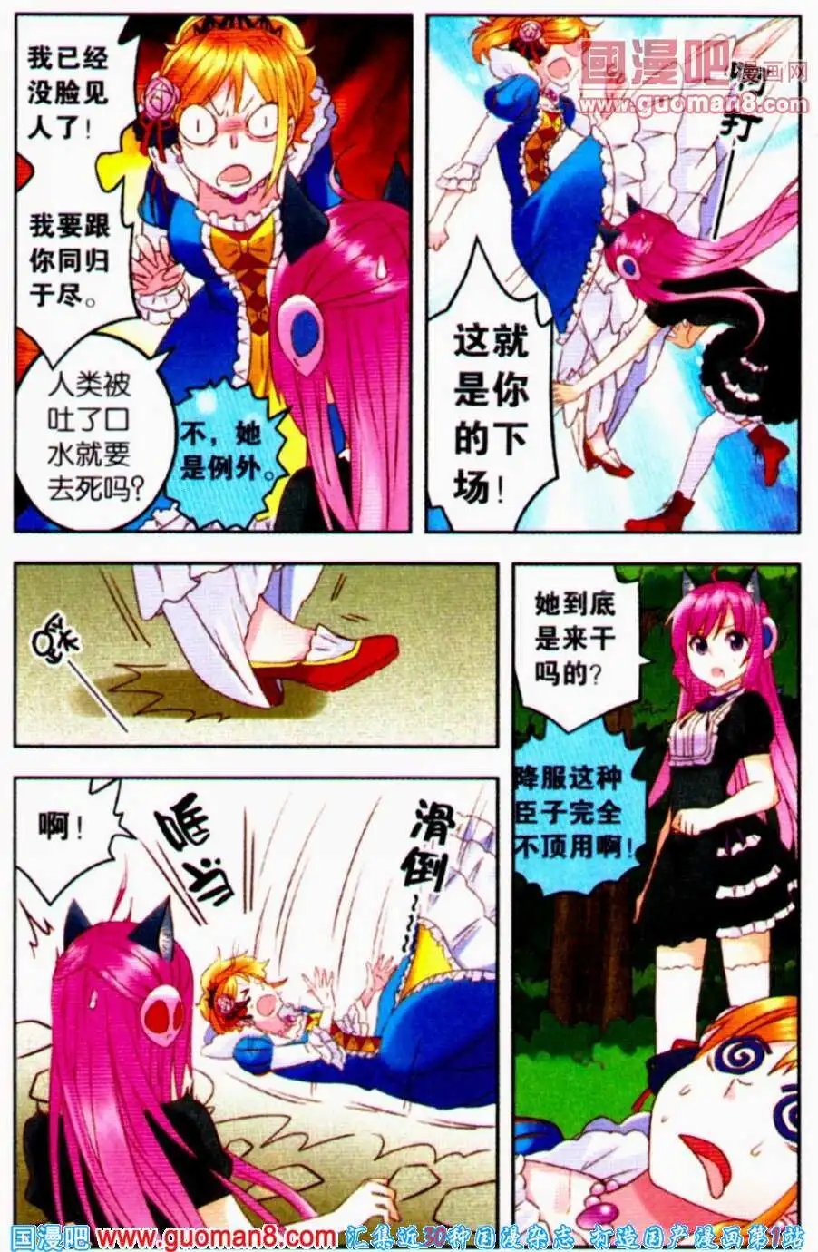 第7话 侵噬之力