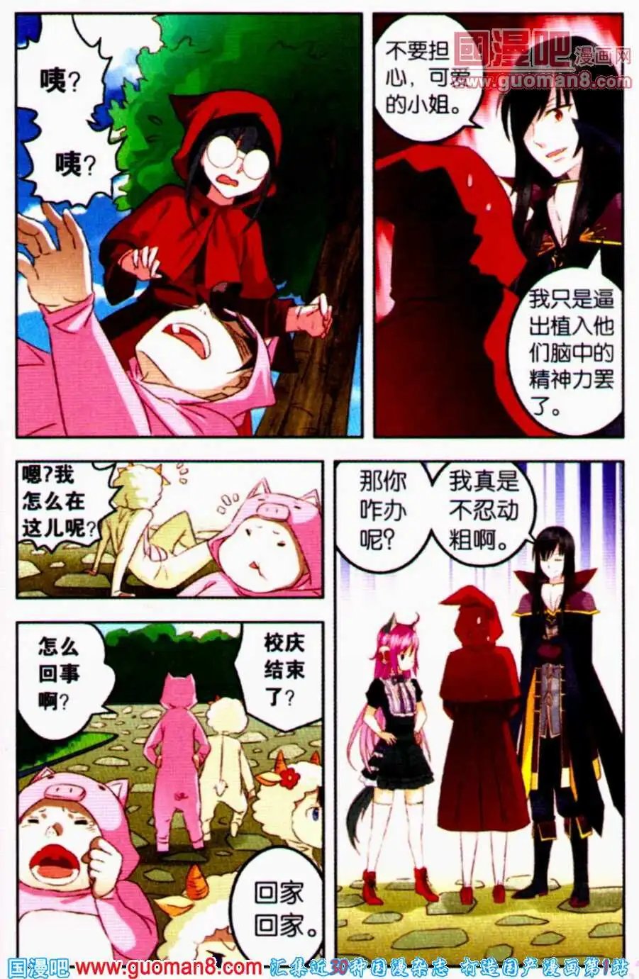 第7话 侵噬之力