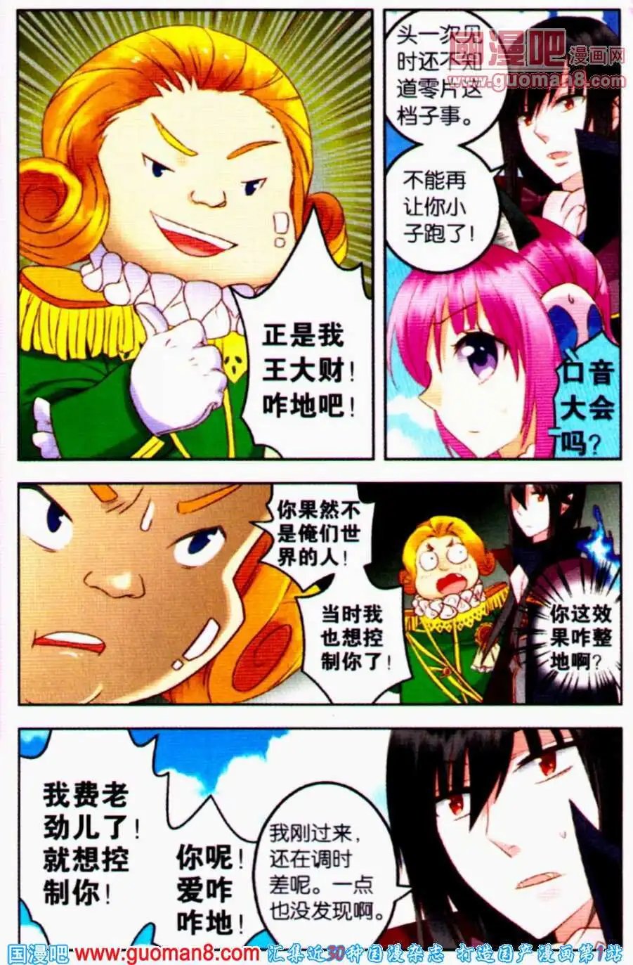 第7话 侵噬之力