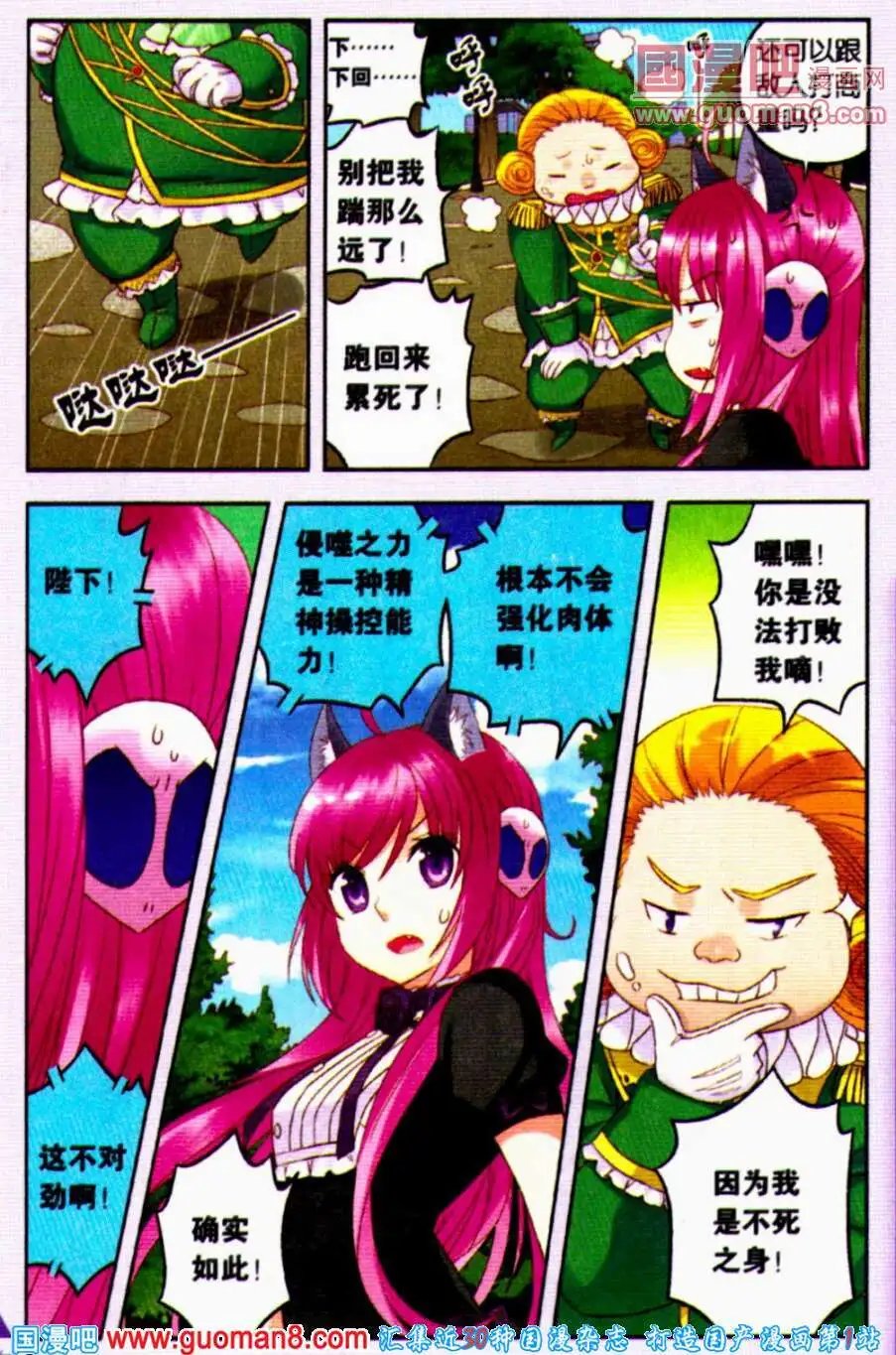 第8话 不死之身