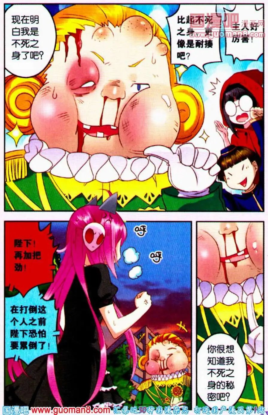 第8话 不死之身