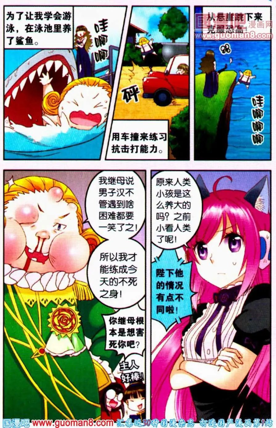 第8话 不死之身