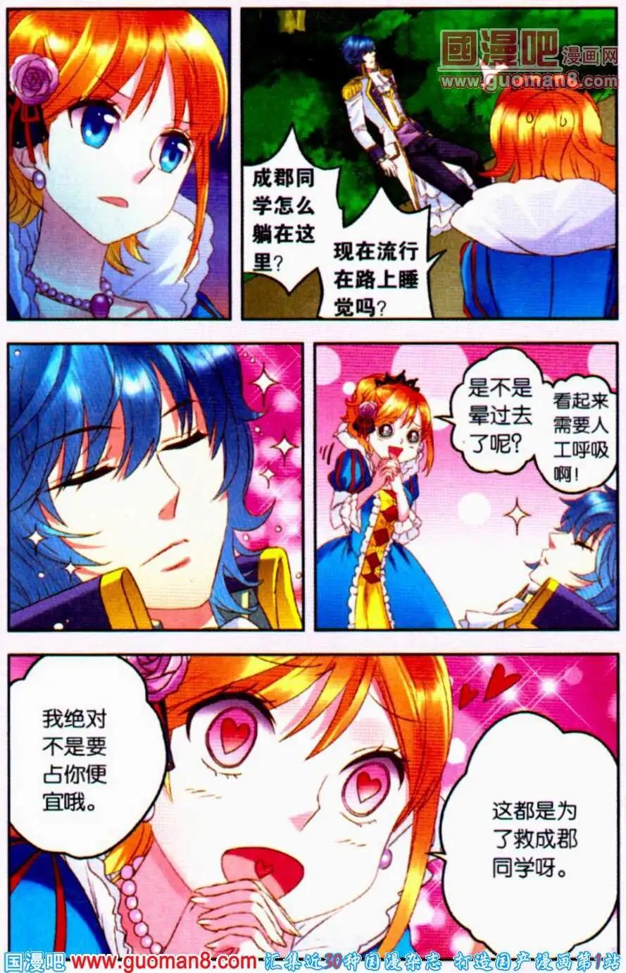 第8话 不死之身