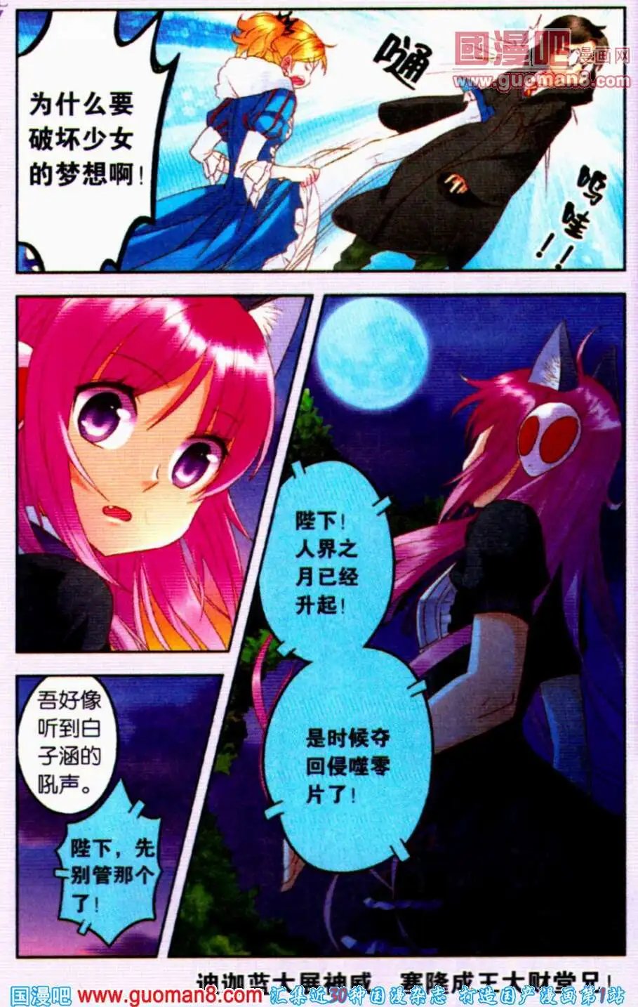 第8话 不死之身