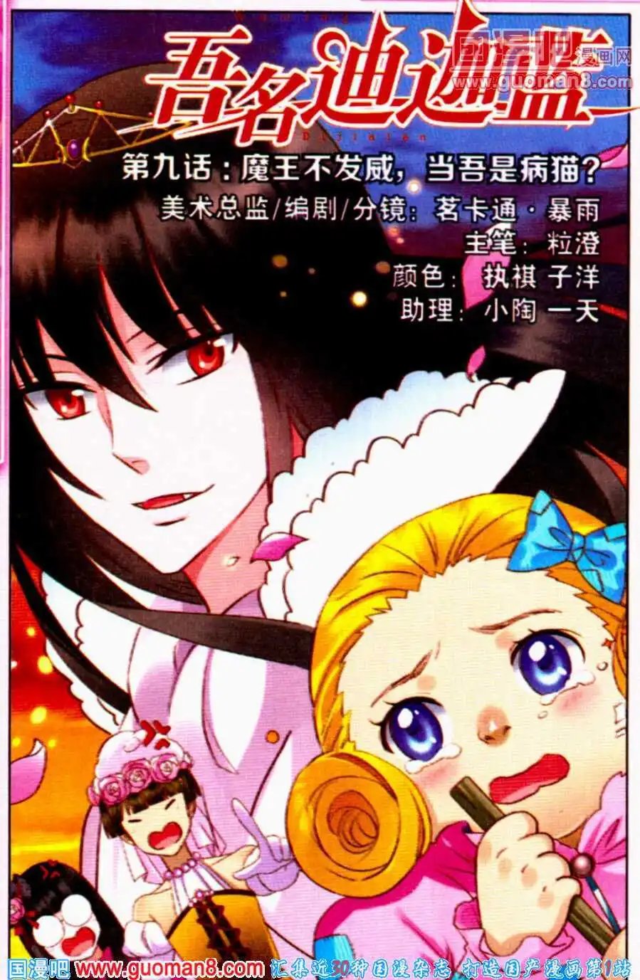 第9话 魔王不发威，当吾是病猫？
