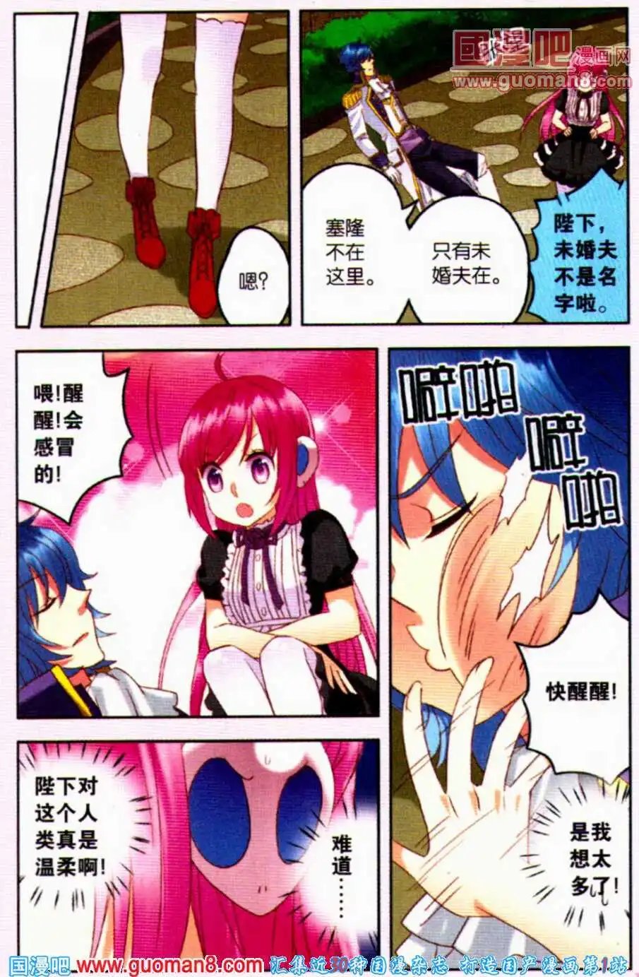 第9话 魔王不发威，当吾是病猫？