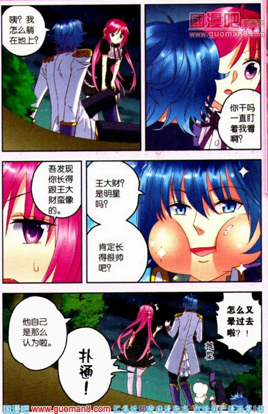第9话 魔王不发威，当吾是病猫？