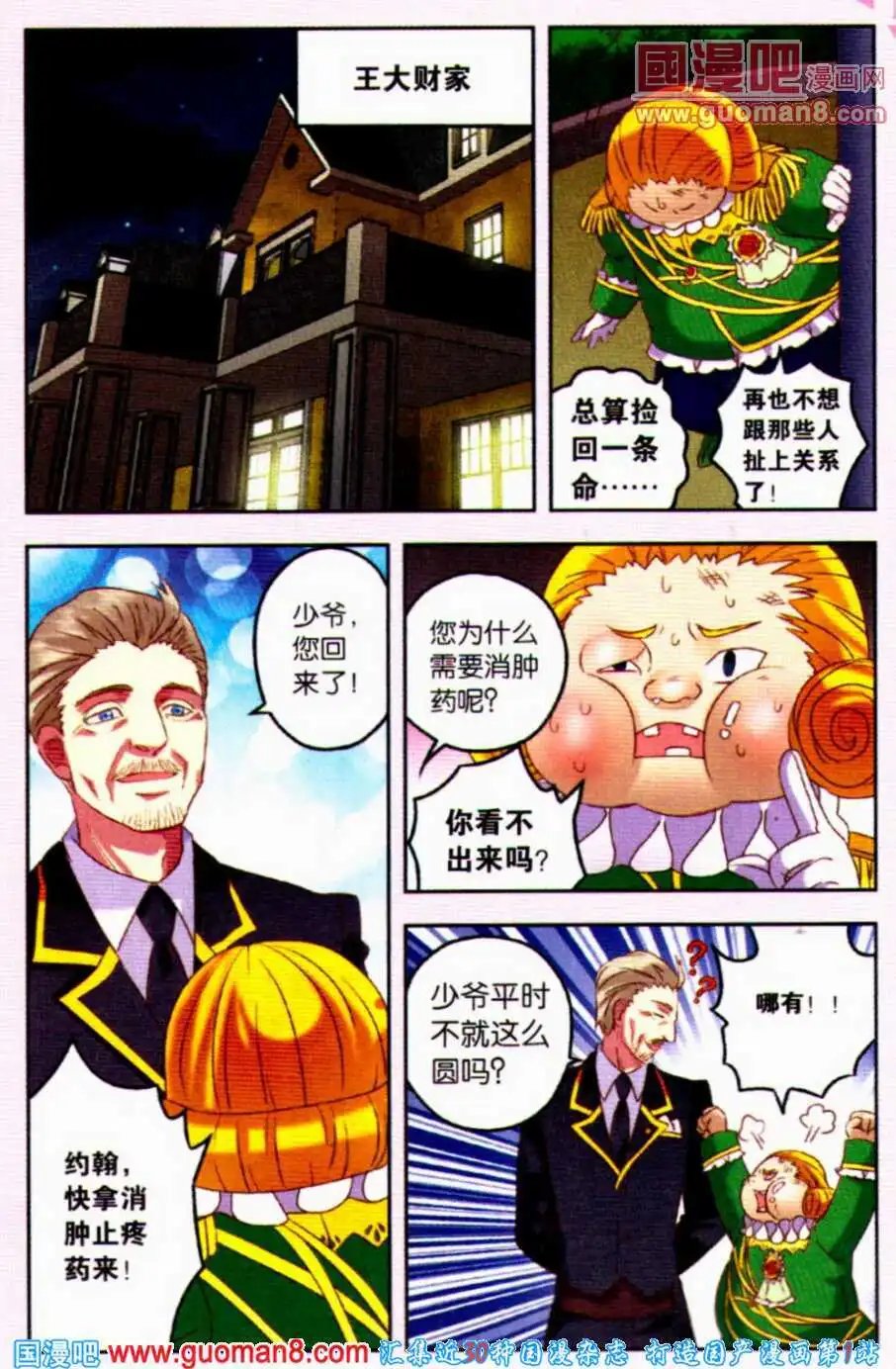 第9话 魔王不发威，当吾是病猫？