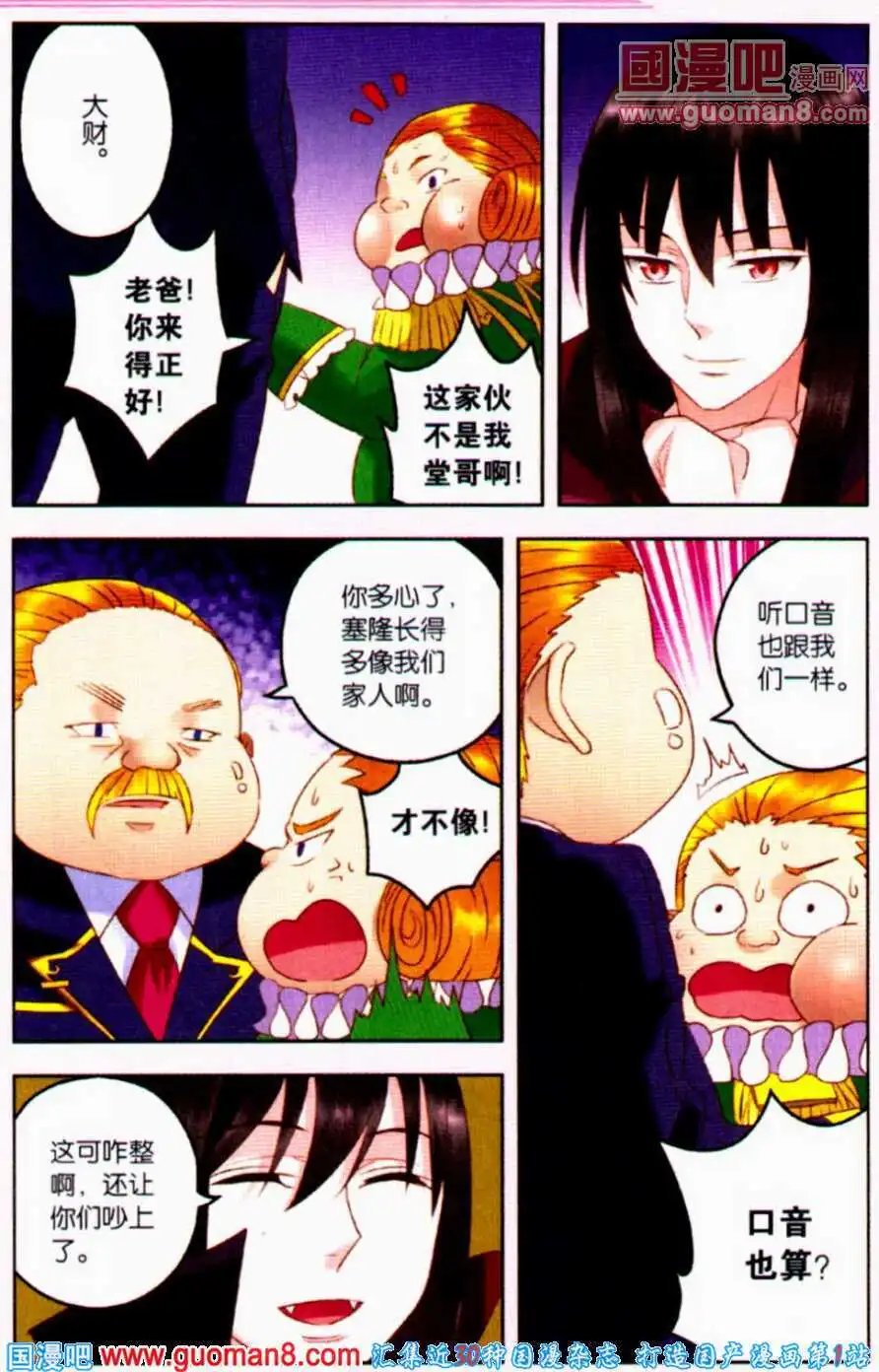 第9话 魔王不发威，当吾是病猫？