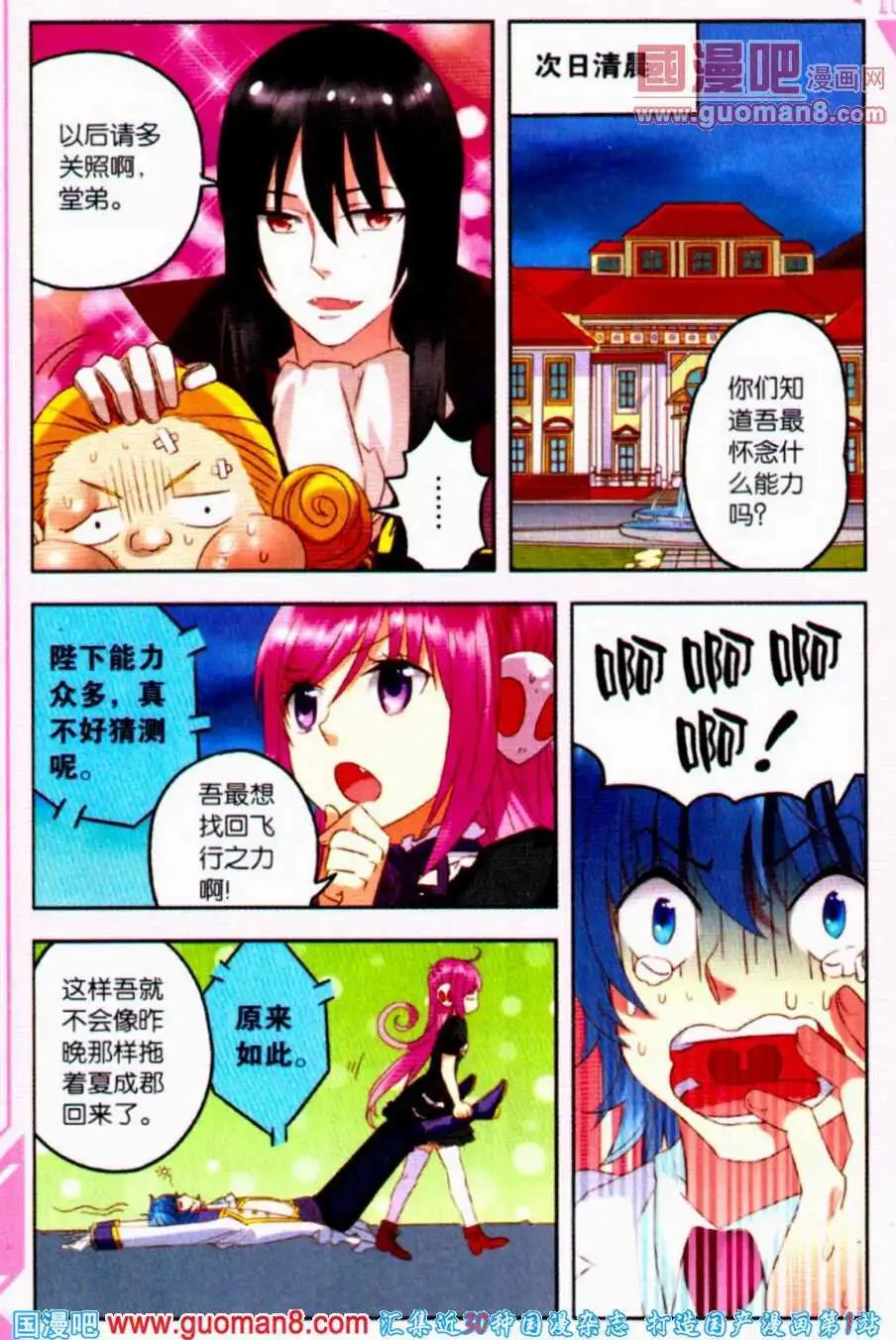 第9话 魔王不发威，当吾是病猫？