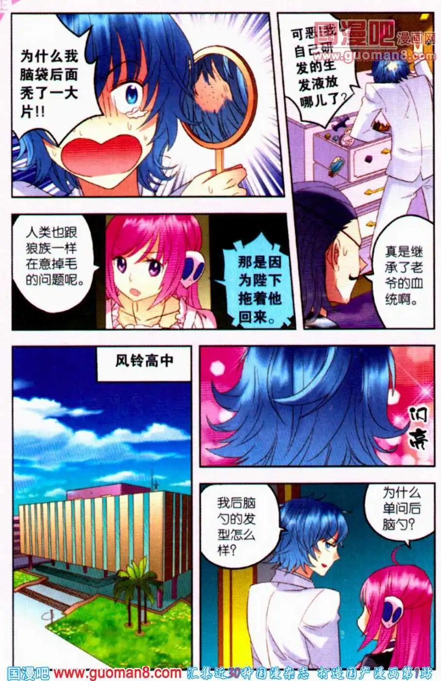第9话 魔王不发威，当吾是病猫？