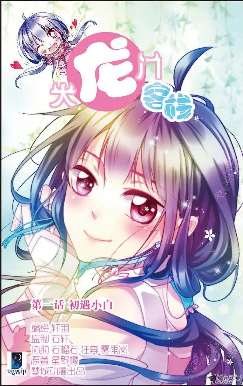 第1话 初遇小白