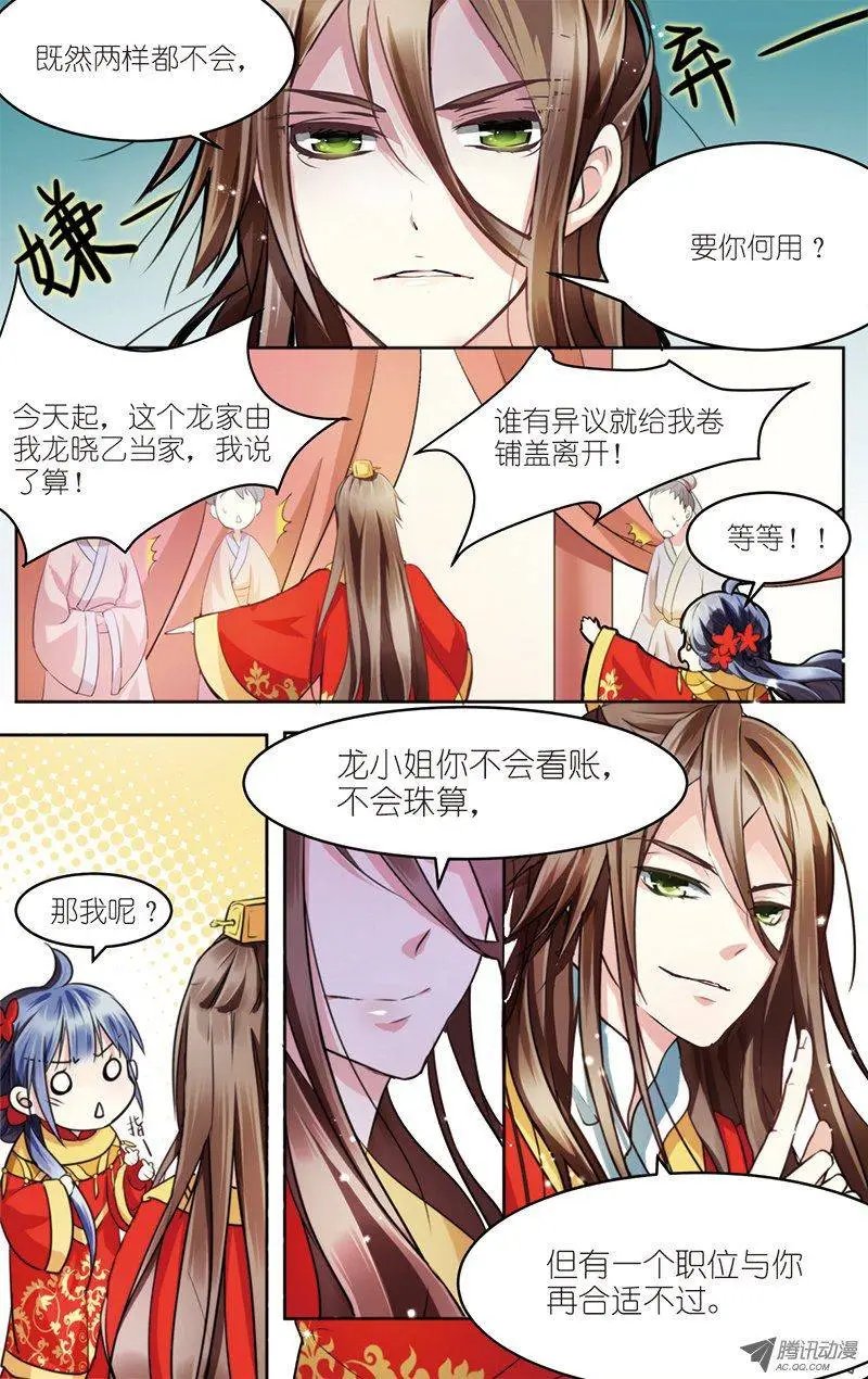 第1话 初遇小白