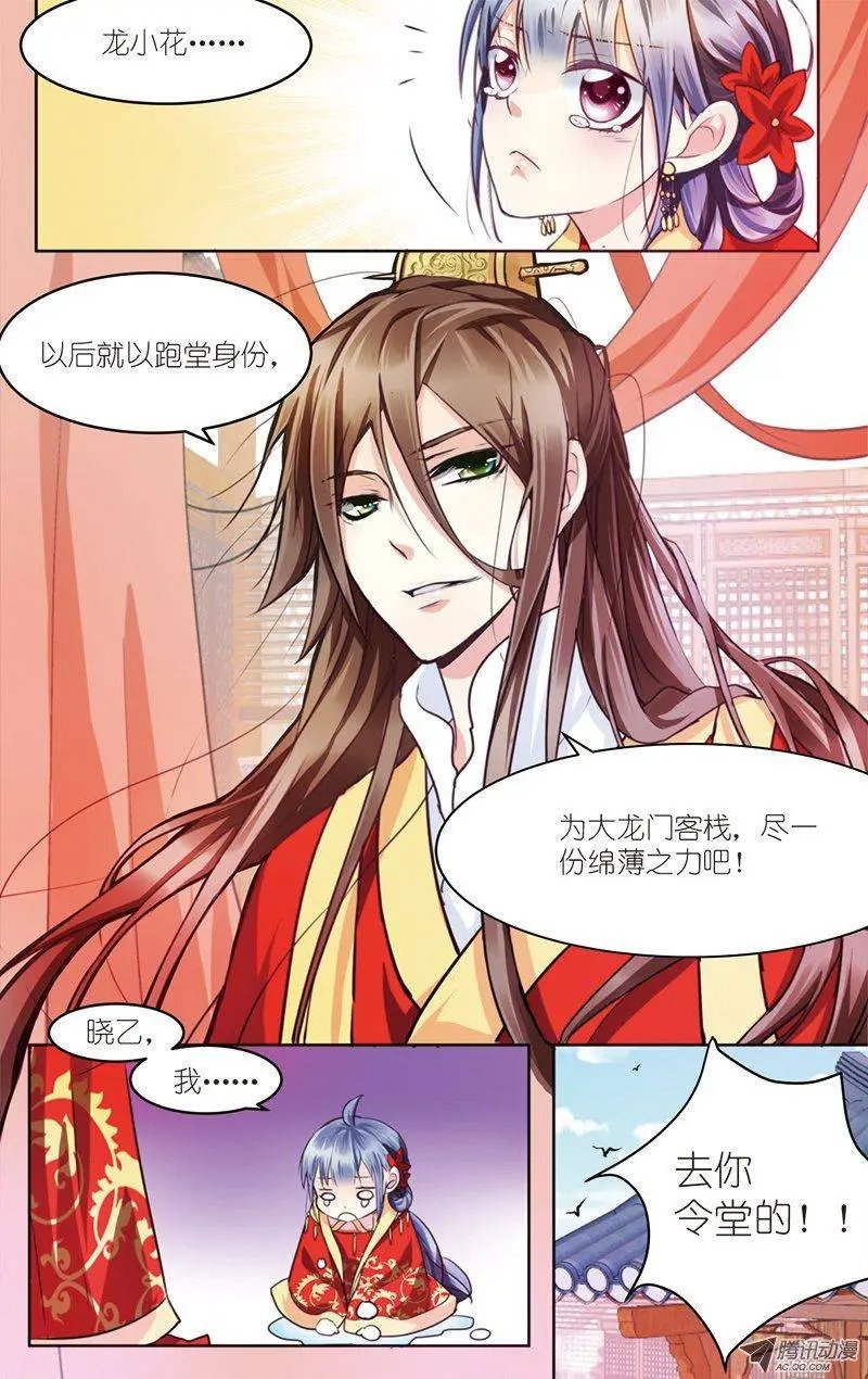 第1话 初遇小白