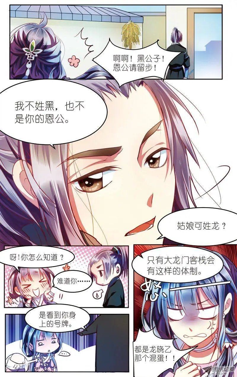 第1话 初遇小白