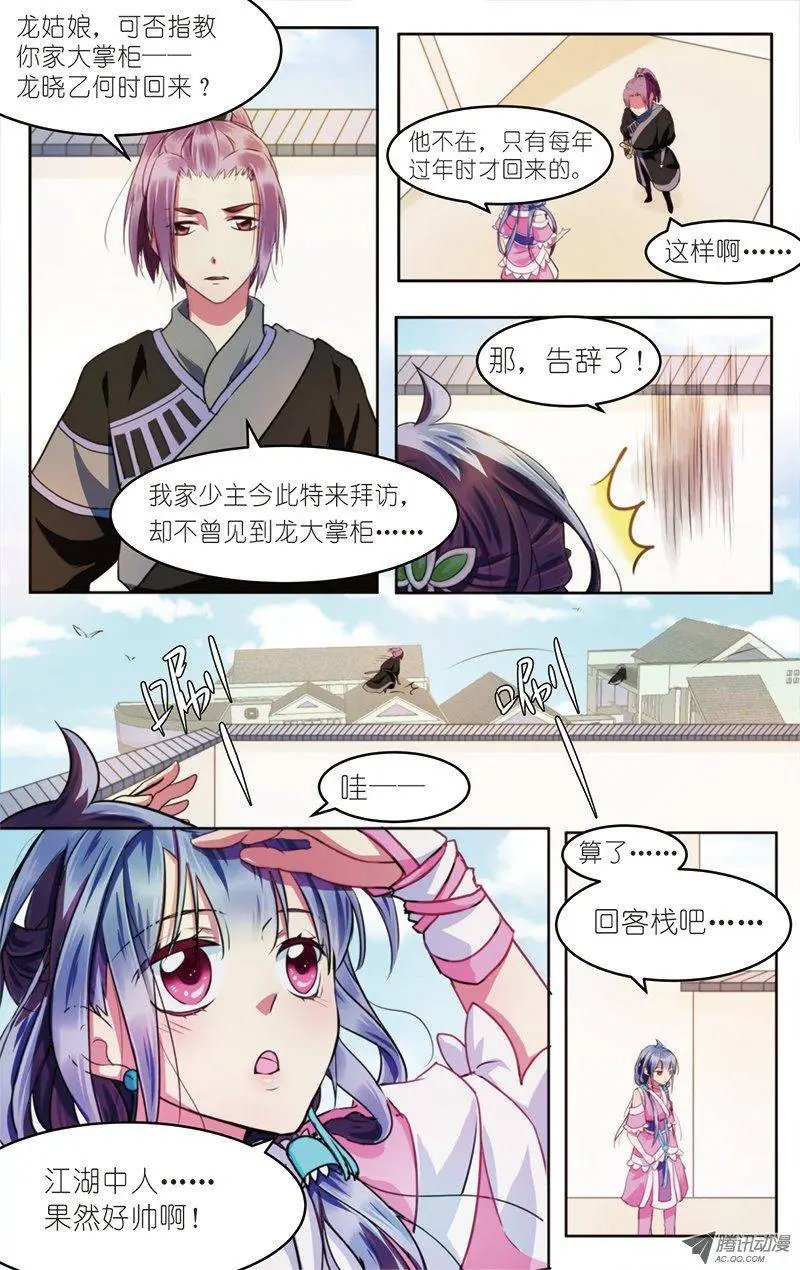 第1话 初遇小白