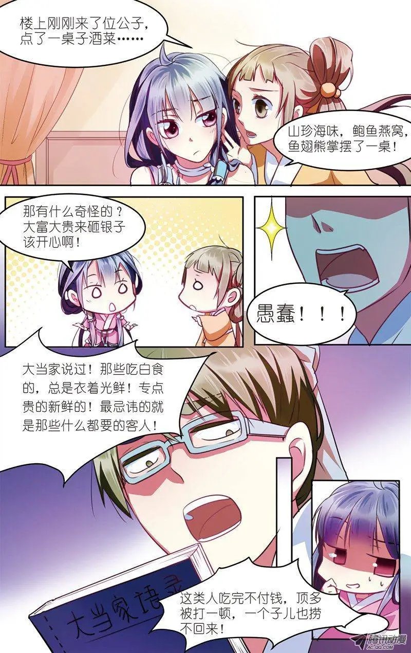 第1话 初遇小白