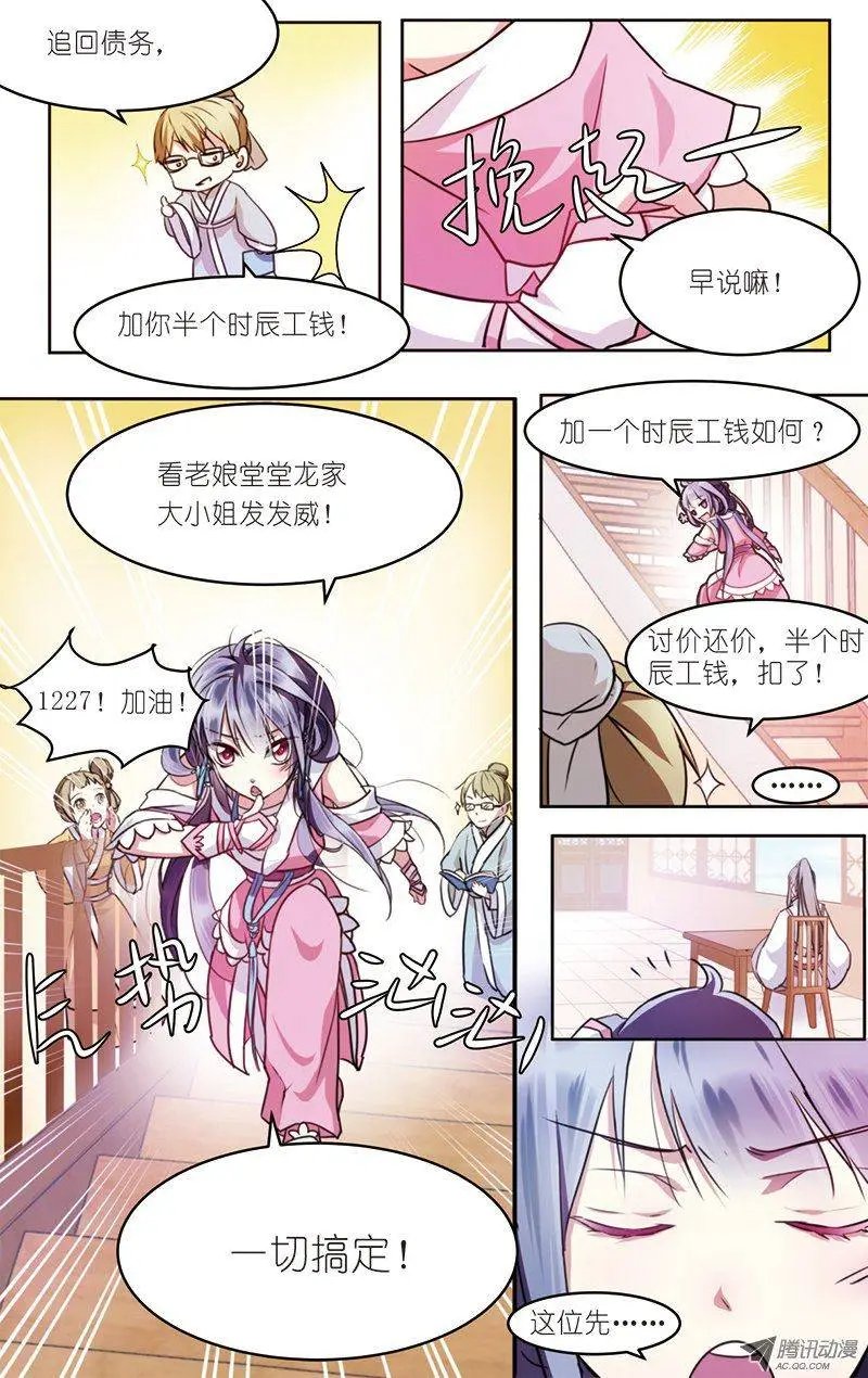 第1话 初遇小白