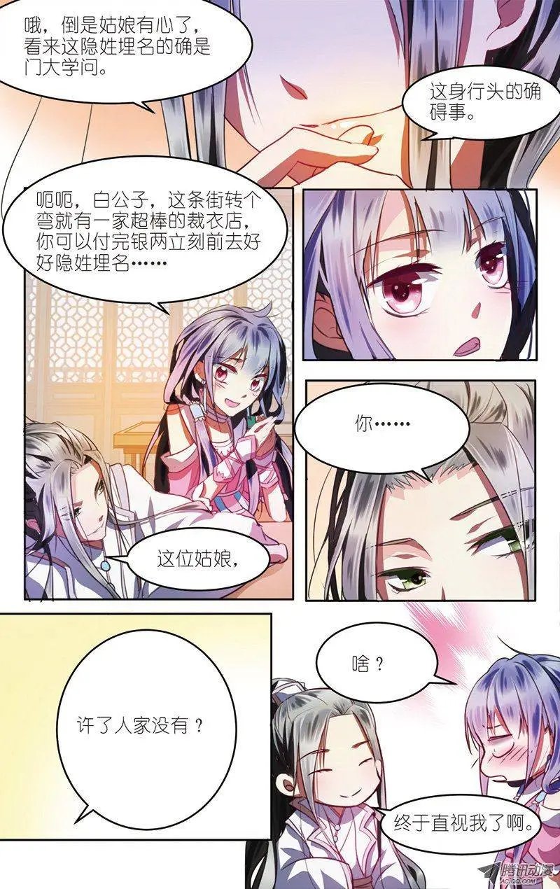 第1话 初遇小白