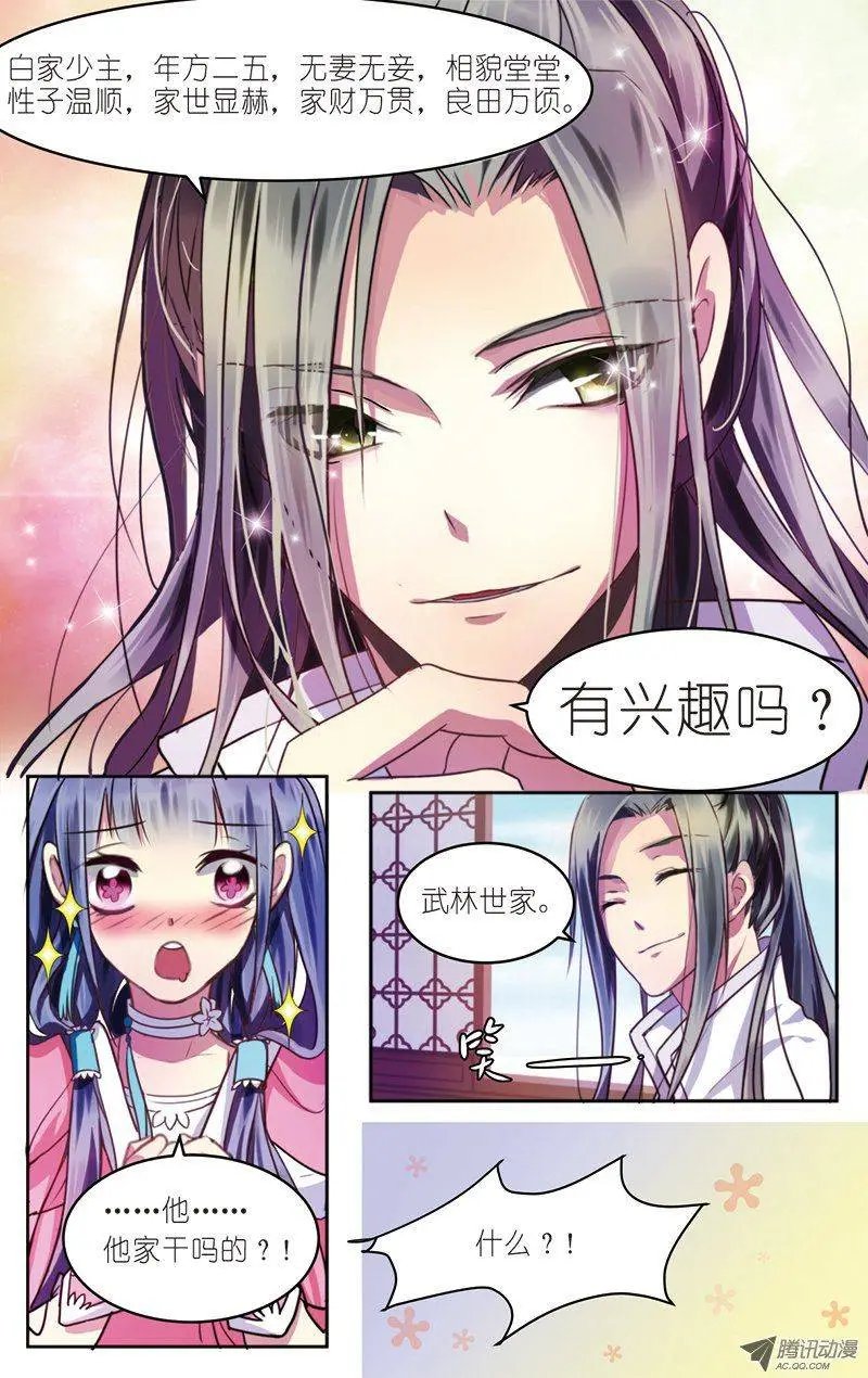 第1话 初遇小白