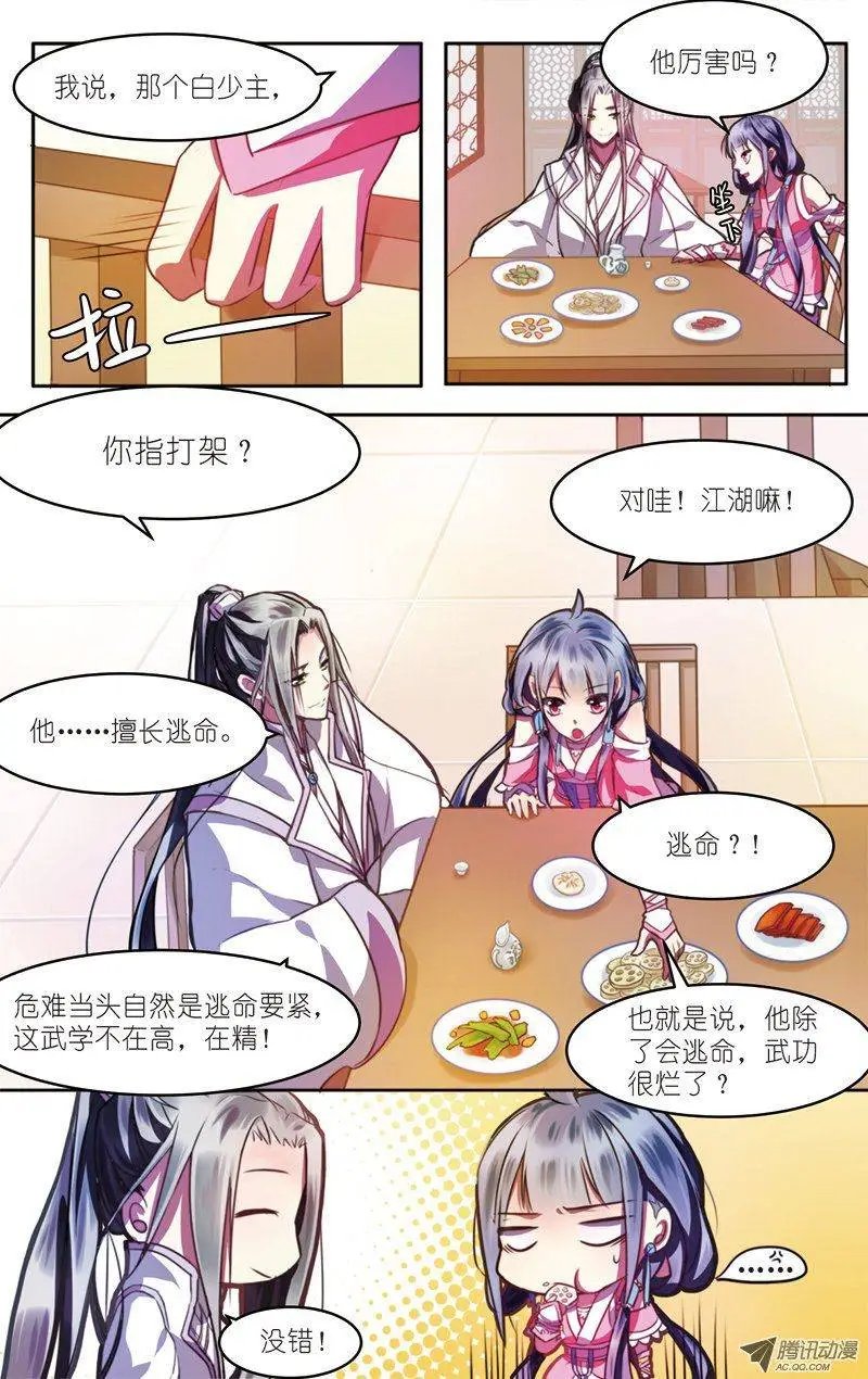 第1话 初遇小白