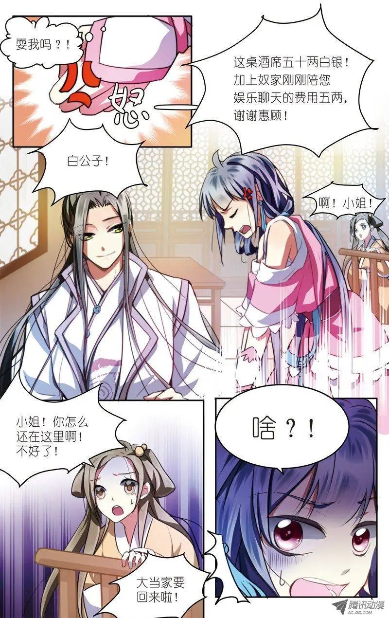 第1话 初遇小白
