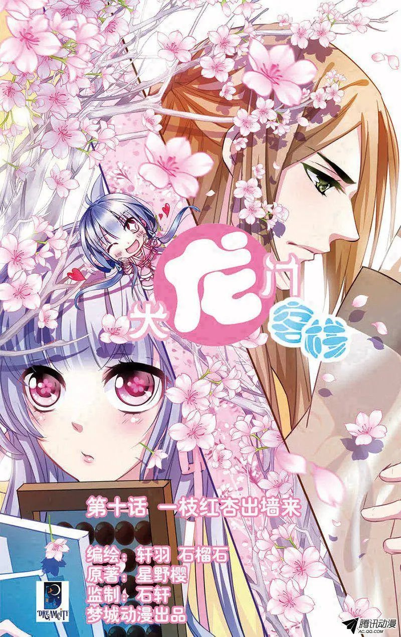 第10话 一枝红杏出墙来
