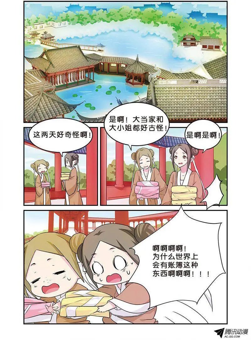 第10话 一枝红杏出墙来