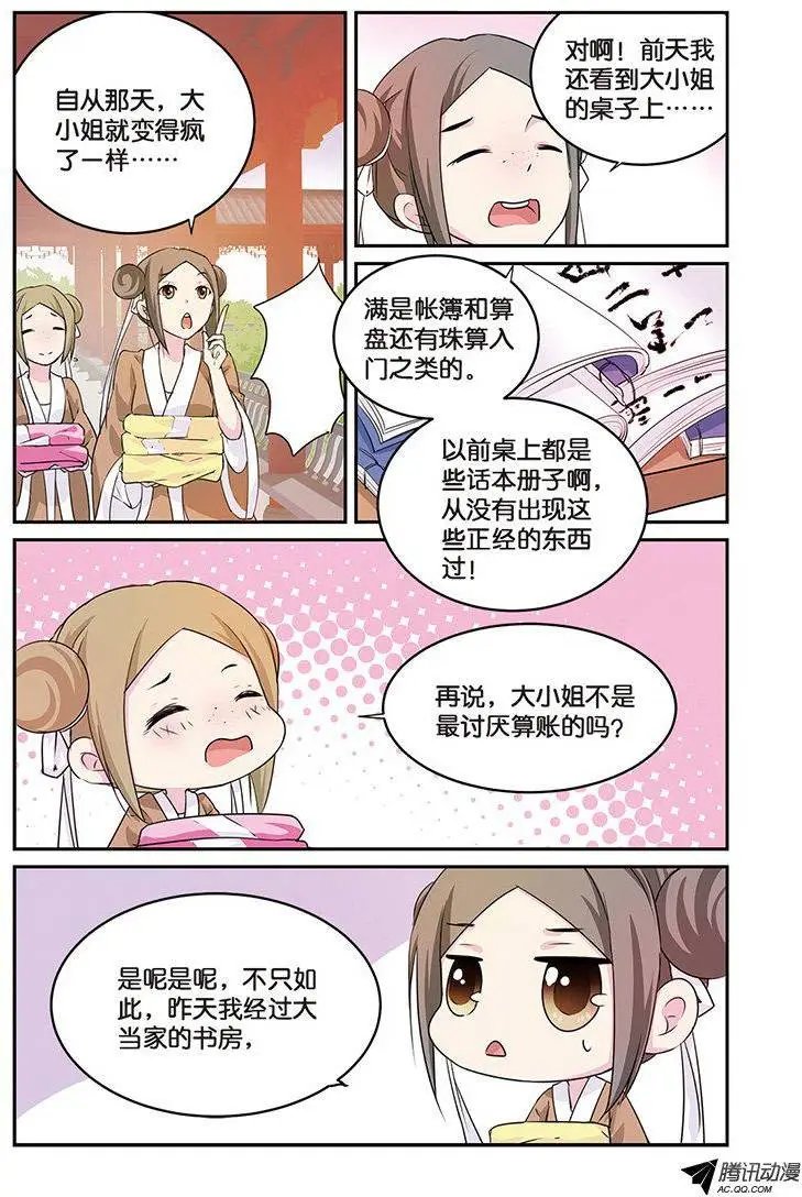 第10话 一枝红杏出墙来