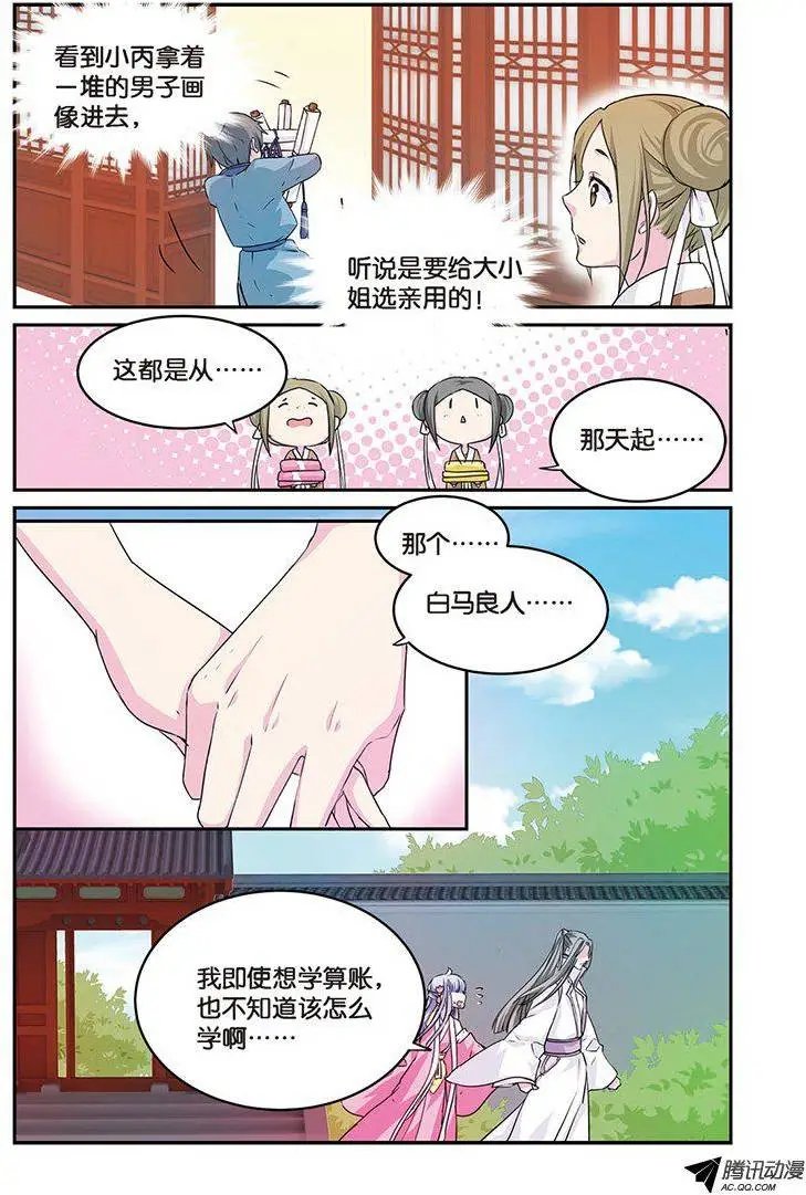 第10话 一枝红杏出墙来