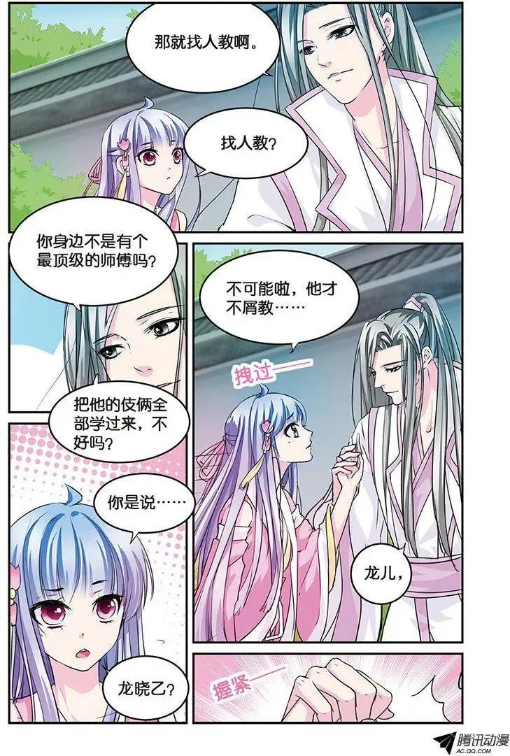 第10话 一枝红杏出墙来