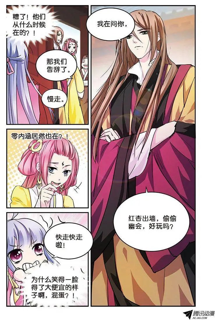 第10话 一枝红杏出墙来