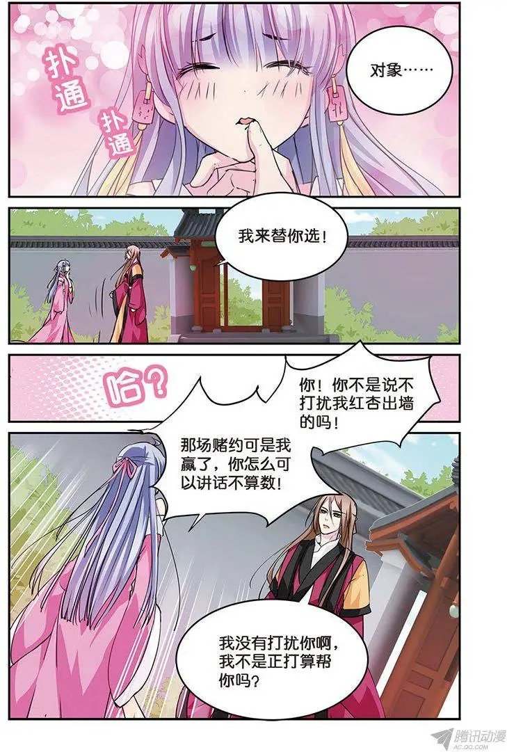 第10话 一枝红杏出墙来