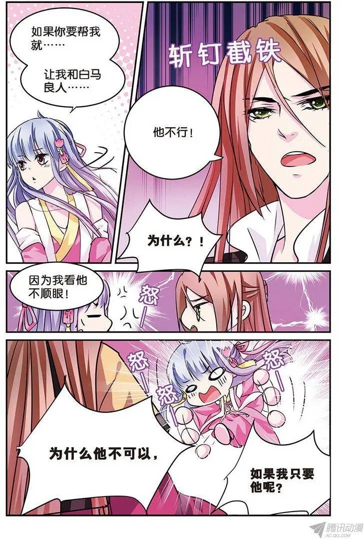 第10话 一枝红杏出墙来
