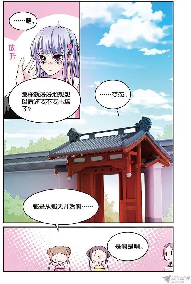 第10话 一枝红杏出墙来