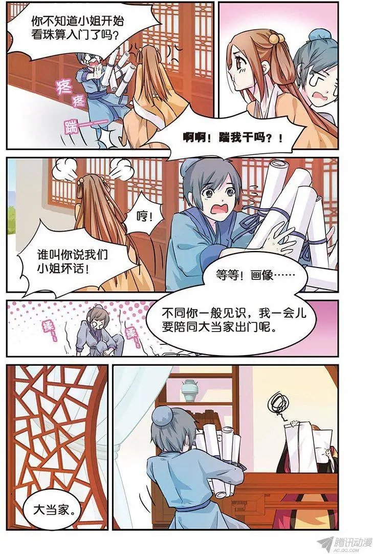 第10话 一枝红杏出墙来