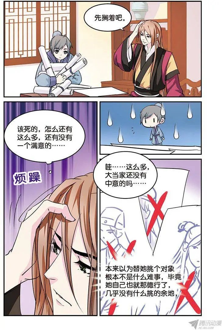第10话 一枝红杏出墙来