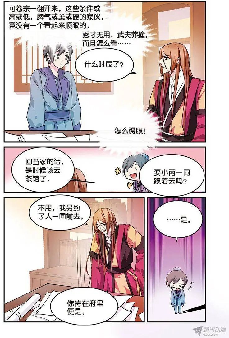 第10话 一枝红杏出墙来